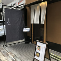北浜 鳥匠 Ren - 