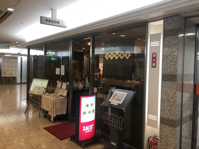 閉店 菊竹珈琲堂 千代県庁口 コーヒー専門店 食べログ