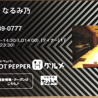 大漁市場 なるみ乃 薬院店 - お店のカード