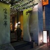 中国飯店 富麗華