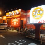 ステーキガスト - 「ステーキガスト 松山三津店」外観。