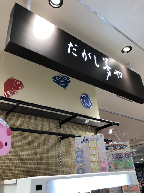 サンシェル with だがし夢や カテプリ新さっぽろ店(サンシェル ウィズ ダガシユメヤ) - 新さっぽろ(その他)