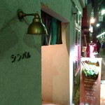 vege&bar シンバル - 