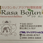 ラサ ボジュン - 