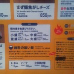 まぜ麺マホロバ - メニュー