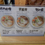 らーめん小屋 歩 - メニュー