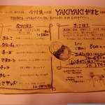 YAKIYAKIやまと - ２０１８　メニュー