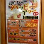 やきとん豚番長 - 