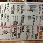 やきとん豚番長 - 