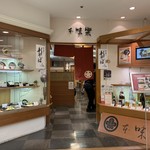 Hommiraku - 2018/12 京王百貨店新宿店 8F レストラン街 新宿Keioダイニング（旧：京王 グルメ パーク） の日本そば 本味楽