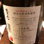 ざんぐり綾富 - お任せ日本酒