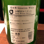 ざんぐり綾富 - お任せ日本酒