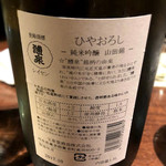 ざんぐり綾富 - お任せ日本酒