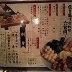 分家 無邪気 - メニュー