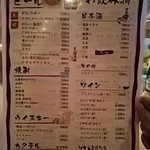 分家 無邪気 - メニュー