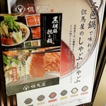 Gyuushabu Gyuusuki Tabehoudai Tajimaya - 二色鍋で味わう但馬屋のしゃぶしゃぶ