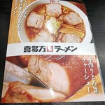 Aidukitakata ramen bannaiko boshi - 