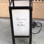 Japanese Soba Noodles 蔦 - お店の前にはランタンが置いてあります。