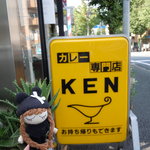 カレー専門店 KEN - 