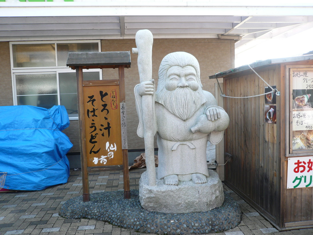 仙の坊 掛川店 name=