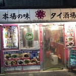 ソウルフード バンコク - 