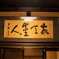 ぼたん - 西郷隆盛・直筆「敬天愛人」