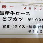 味一 - メニュー