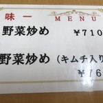 味一 - メニュー