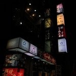 個室 居酒屋 四ツ谷 美食倶楽部 - 