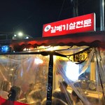 ミカルメギサルジョンムン - 