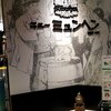 ニューミュンヘン  阪神百貨店梅田本店