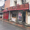 台湾風粥専門店 阿里