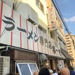本家 第一旭 - 