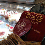 ル・パティシエ ヨコヤマ - 