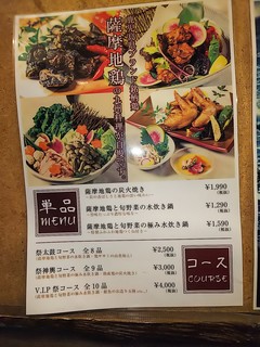 九州料理 薩摩太鼓 - お料理コース