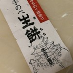 甘味堂 くさかもちや - 