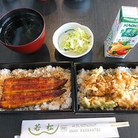 鰻 若松 - 