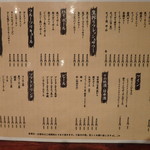 一八 - ドリンクメニュー