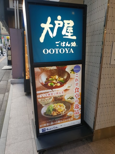 大戸屋 飯田橋店 飯田橋 定食 食堂 食べログ 大戸屋 飯田橋店 飯田橋 定食 食堂 食べログ