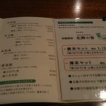 一保堂茶舗 喫茶室 嘉木 - 2011年秋 メニュー