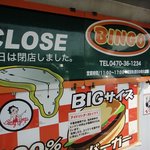 ビンゴバーガー - 定休日だと、しょっくかも。。。