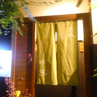 帰燕 - 