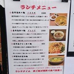喜界島担々麺 香 - ランチメニュー(麦ご飯食べ放題)
