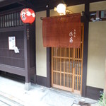 ぎおん 佐藤 - 再訪