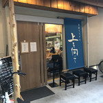 手打ちうどん 上を向いて - 駅裏の飲み屋街にある店舗の外観