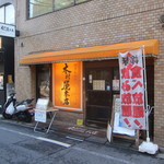 Kimurayahonten - 木村屋本店 代々木北口