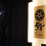 Sushi Shizuku - 