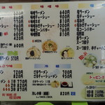 喜多方ラーメン麺街道 - 