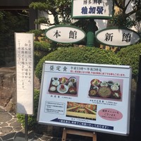 稚加榮 本店 - 