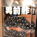 築地 男前鮓 - 外観1　2018/11/23